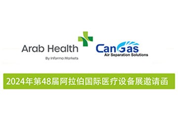 【中成航宇】邀您共赴迪拜，阿拉伯醫(yī)療設(shè)備展等你來！